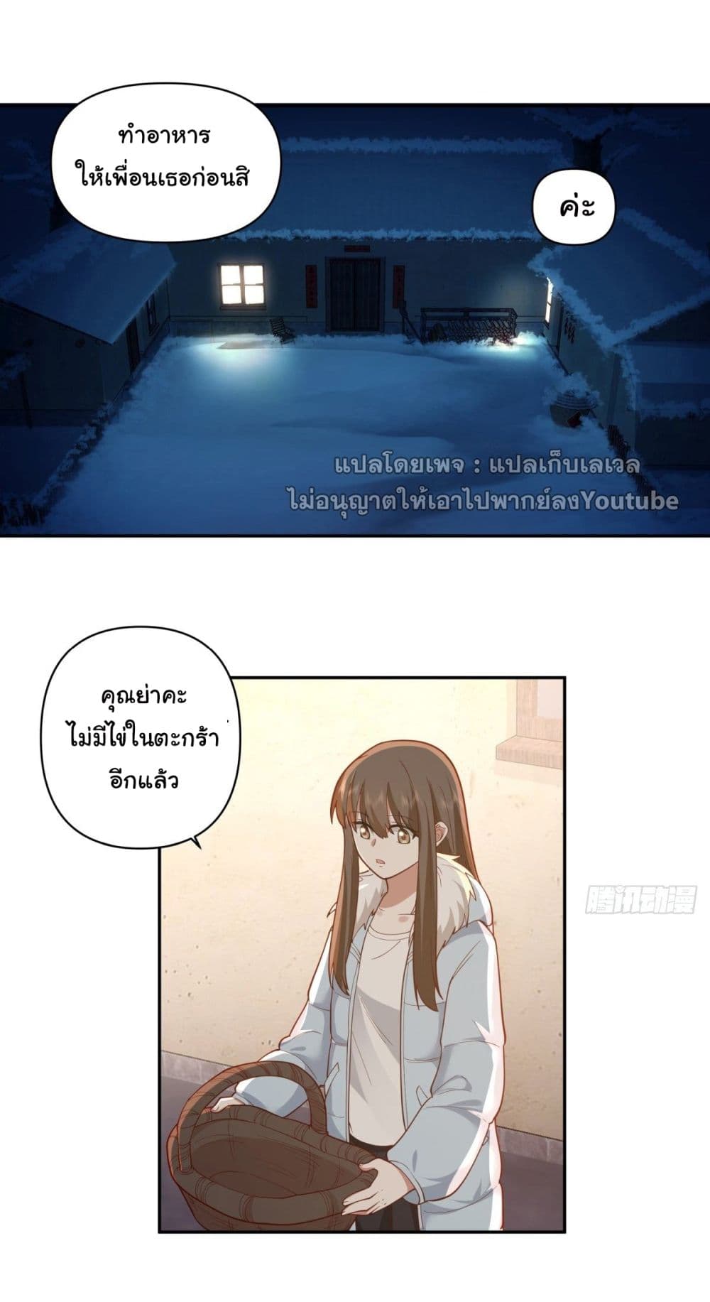 I Really Don’t Want to be Reborn ตอนที่ 42 (2)