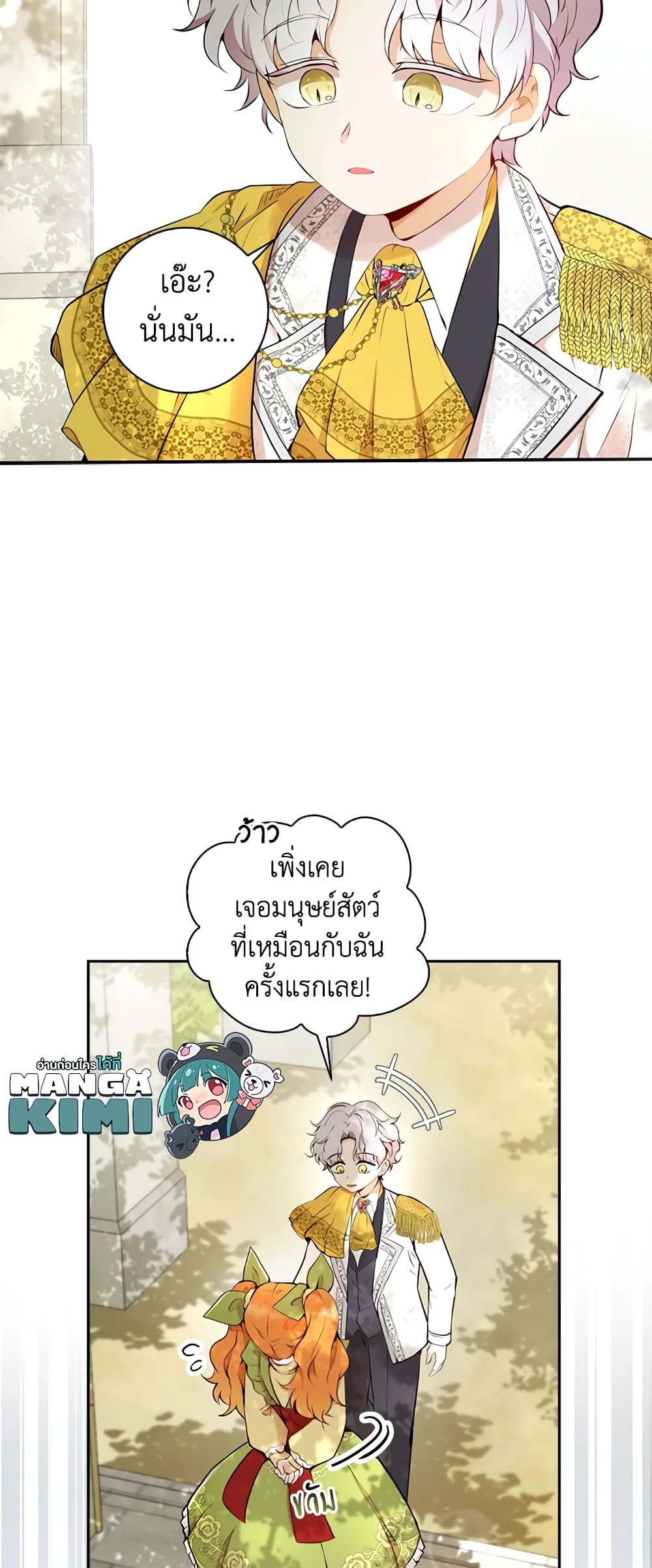Baby Squirrel Is Good at Everything ตอนที่ 1 (44)