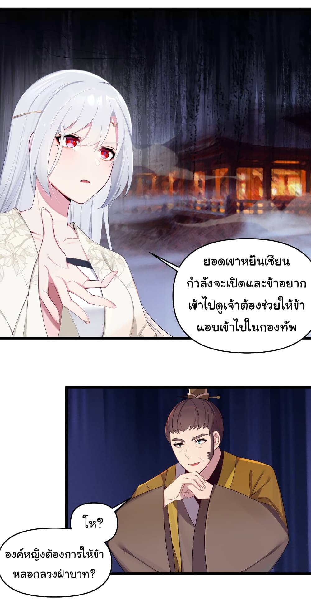 The Lady Is Actually the Future Tyrant and Empress ตอนที่ 19 (18)