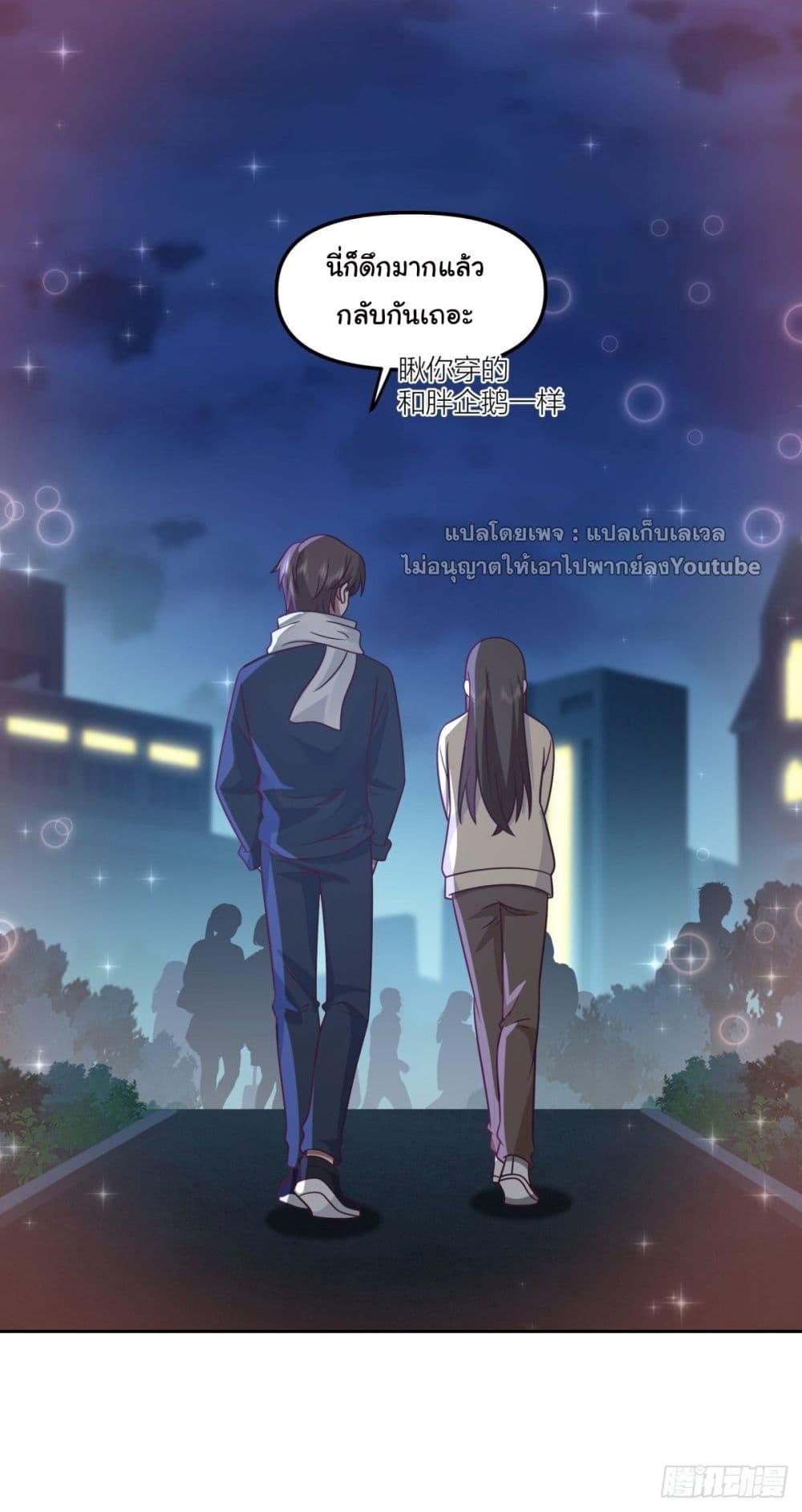 I Really Don’t Want to be Reborn ตอนที่ 35 (54)