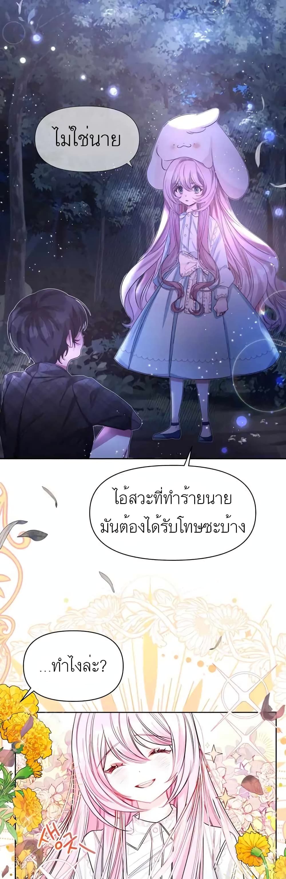 Hey, Little Duke Just Trust in Sister! ตอนที่ 4 (7)