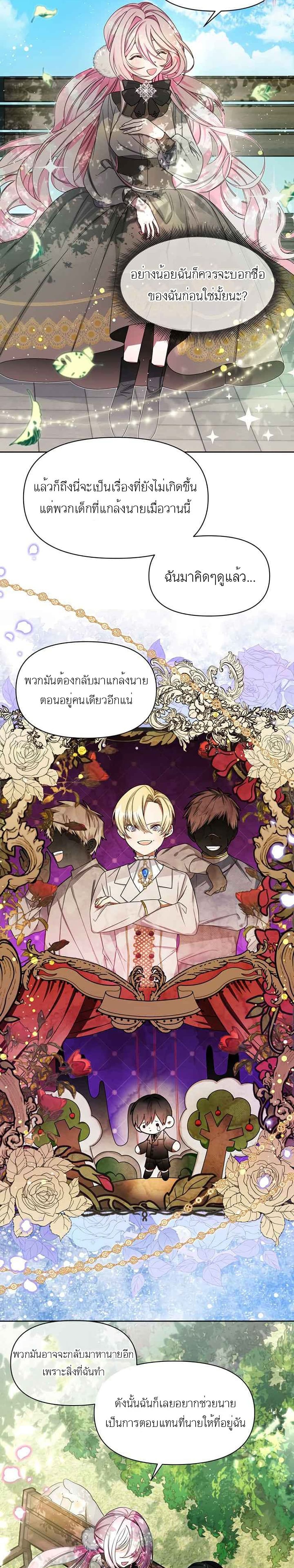 Hey, Little Duke Just Trust in Sister! ตอนที่ 6 (13)