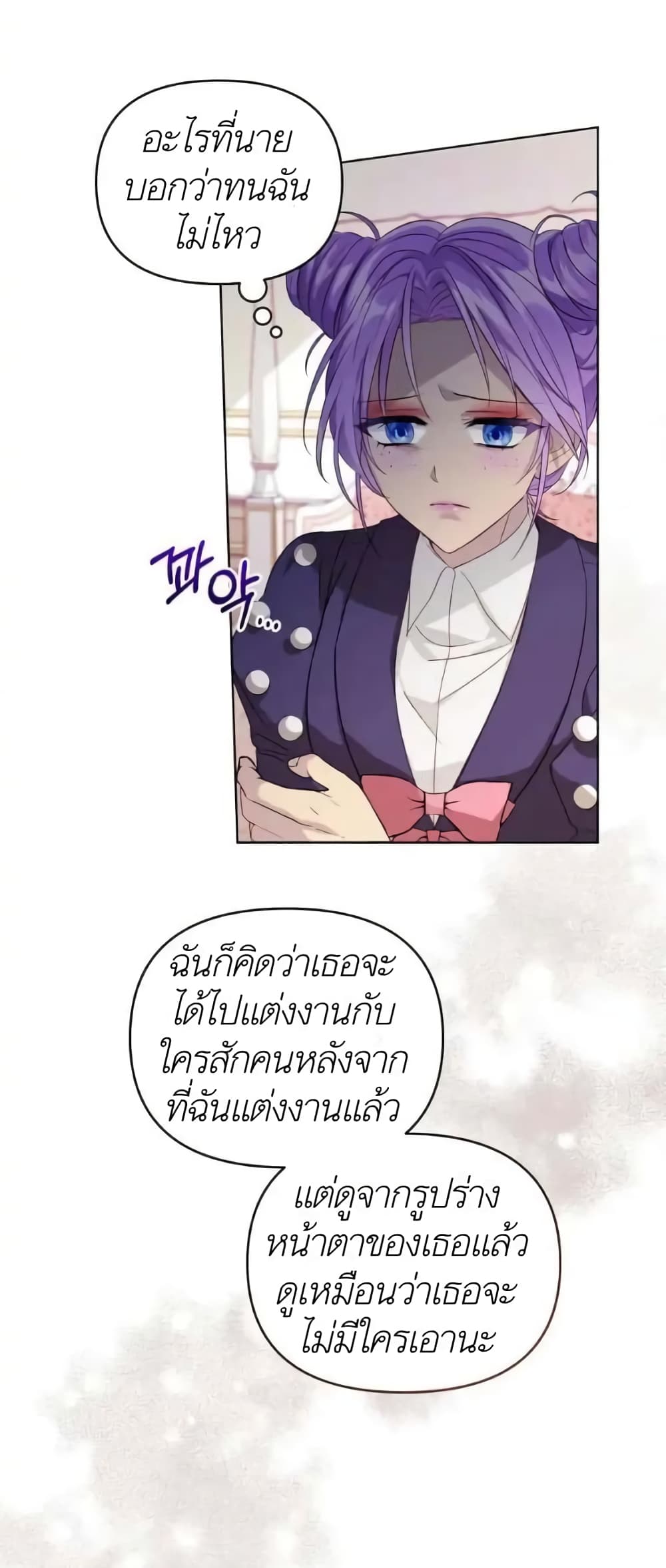 The Ugly Lady’s Secret Pouch ตอนที่ 4 (22)