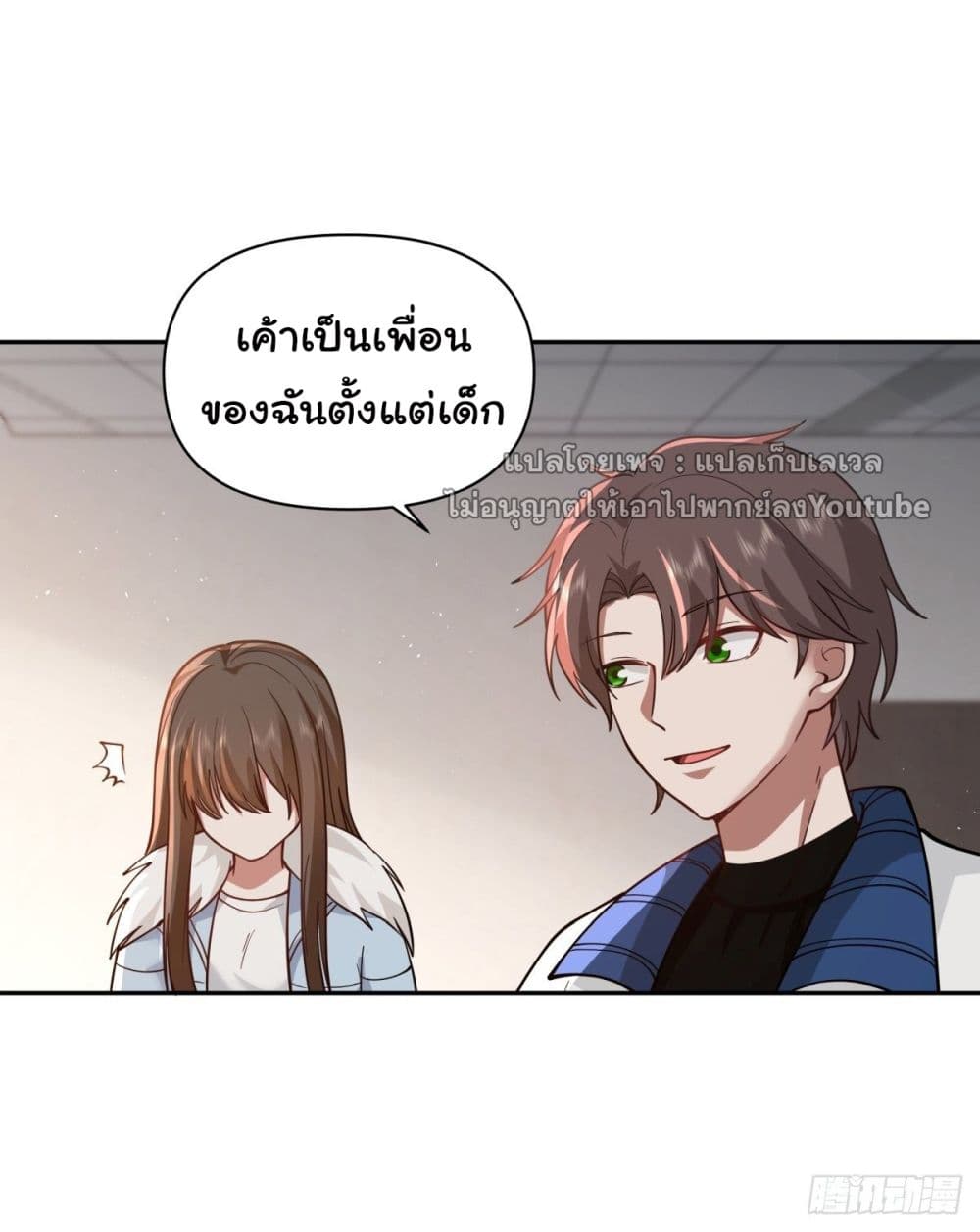 I Really Don’t Want to be Reborn ตอนที่ 39 (34)
