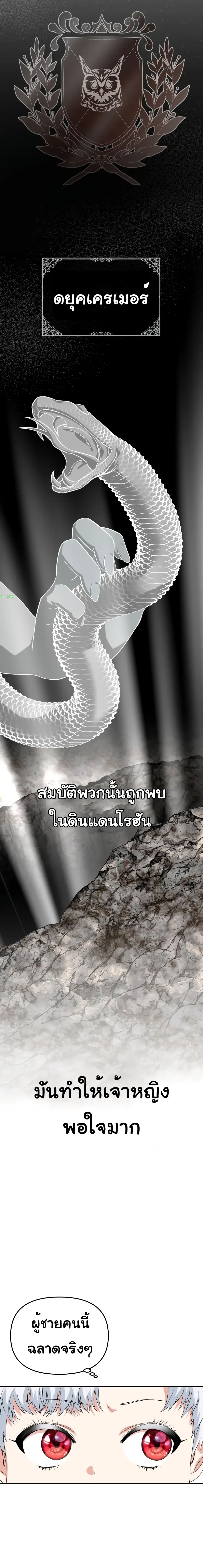 How to Survive As The Devil’s Daughter ตอนที่ 9 (13)