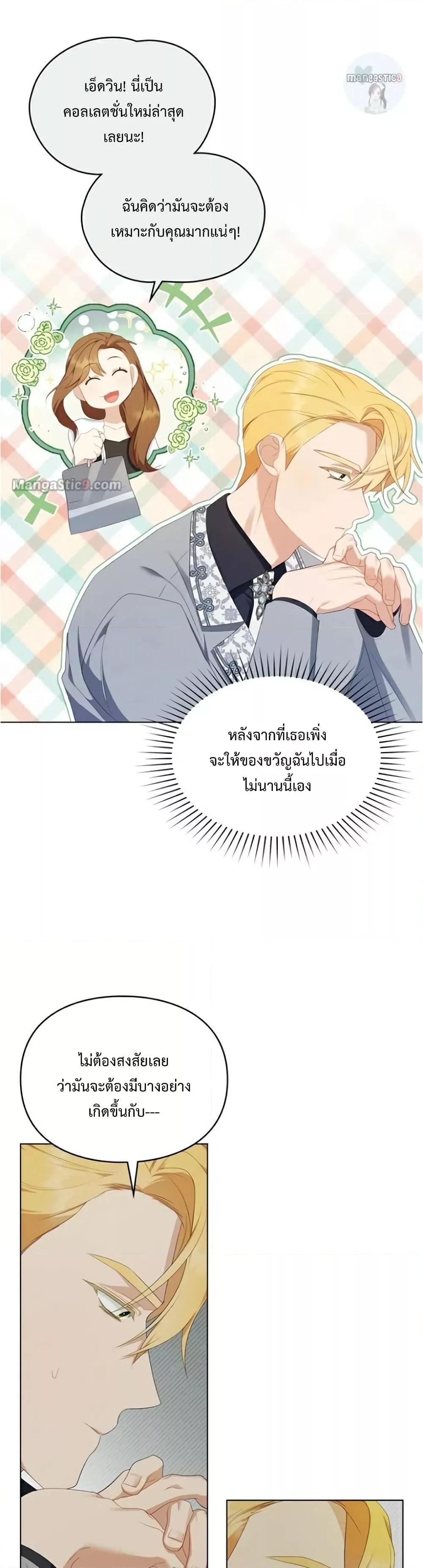 Wish Upon a Husband ตอนที่ 20 (27)