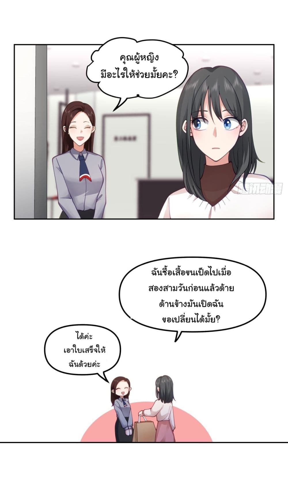 I Really Don’t Want to be Reborn ตอนที่ 29 (20)