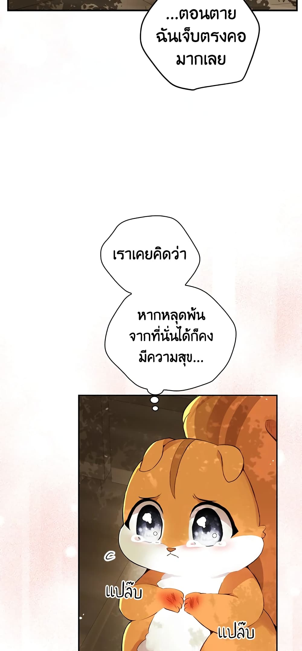 Baby Squirrel Is Good at Everything ตอนที่ 2 (76)