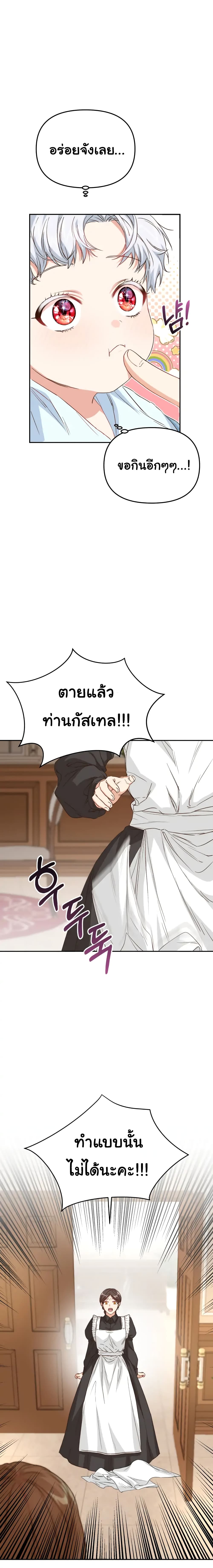 How to Survive As The Devil’s Daughter ตอนที่ 5 (23)