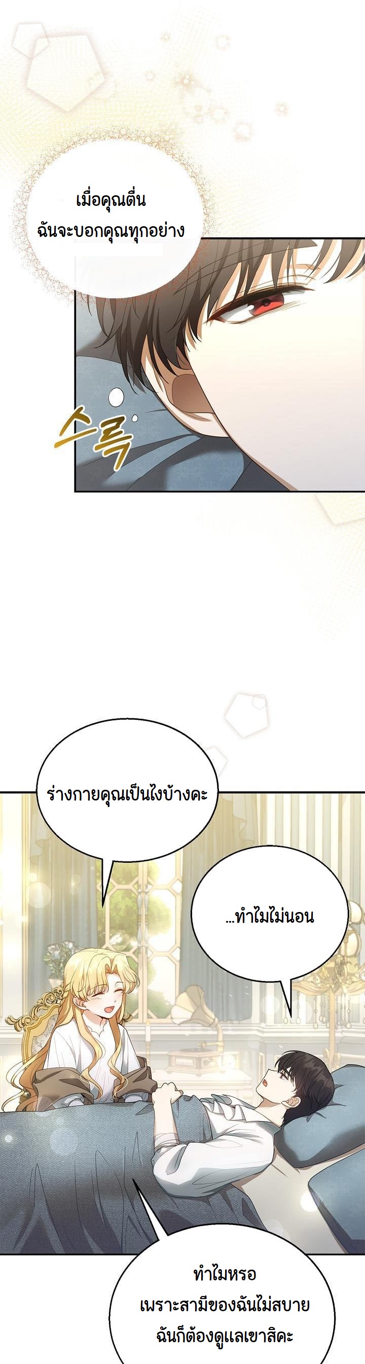 I Plan to Divorce My Villain Husband, but We Have A Child ตอนที่ 8 (39)
