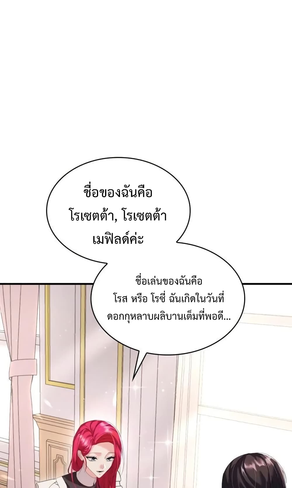 Don’t Do This Your Majesty! ตอนที่ 4 (73)
