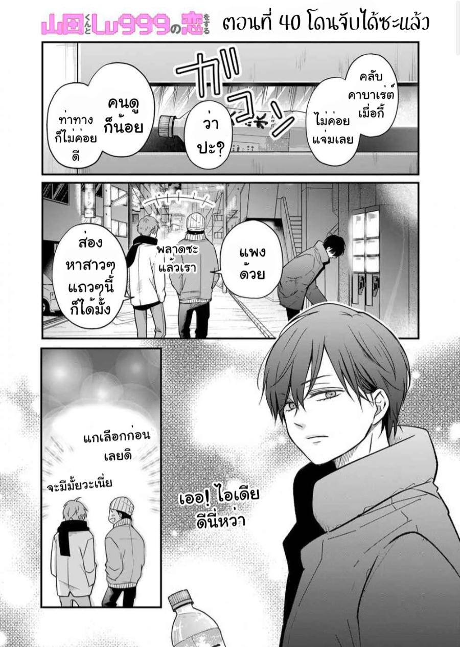 Yamada kun to Lv999 no Koi wo Suru 40 (1)