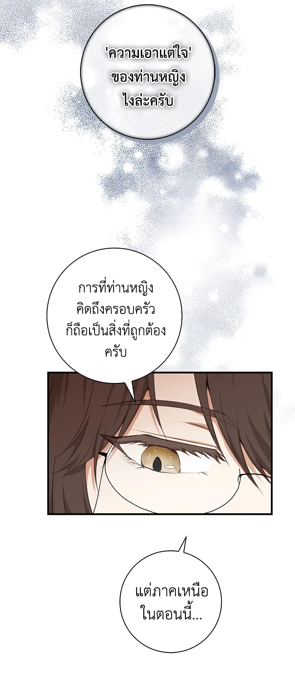 Baby Squirrel Is Good at Everything ตอนที่ 6 (36)