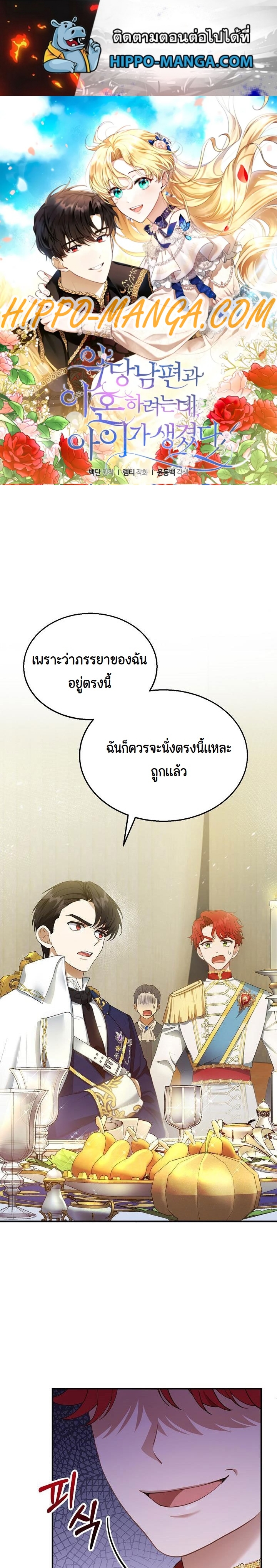 I Plan to Divorce My Villain Husband, but We Have A Child ตอนที่ 7 (1)