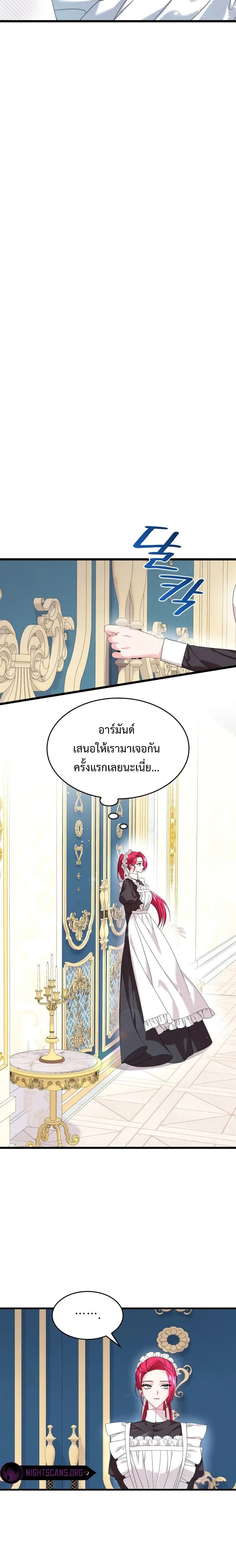Don’t Do This Your Majesty! ตอนที่ 8 (11)