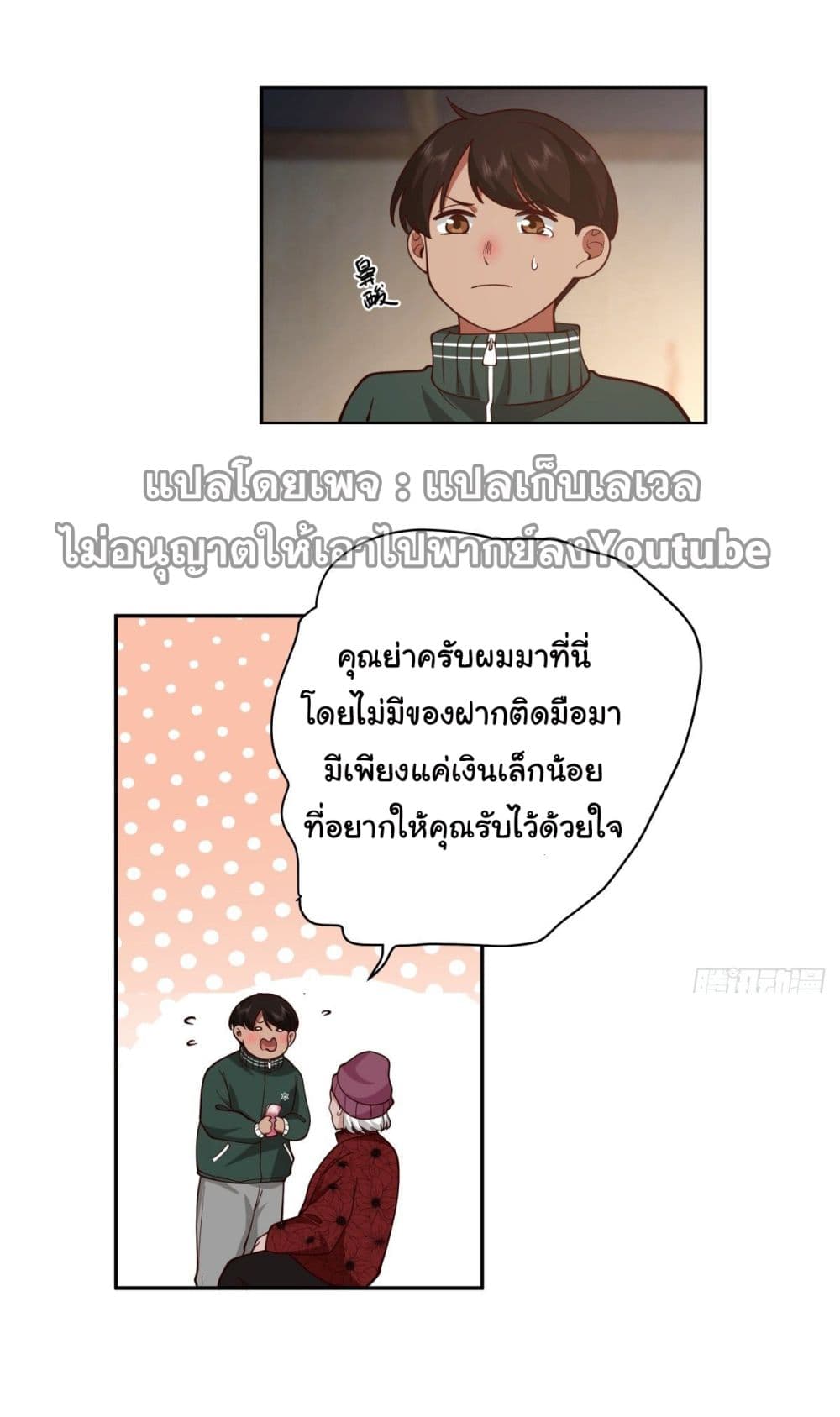 I Really Don’t Want to be Reborn ตอนที่ 42 (24)
