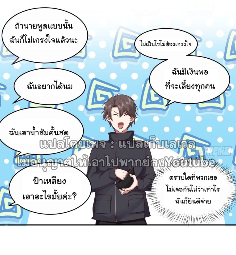 I Really Don’t Want to be Reborn ตอนที่ 32 (4)