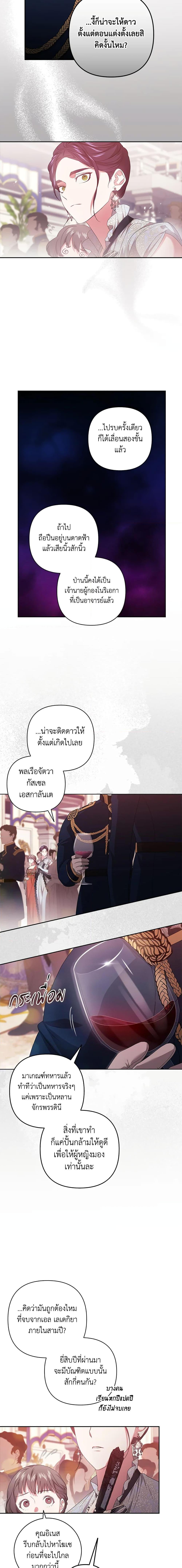 The Broken Ring – This Marriage Will Fail Anyway ตอนที่ 45 (6)