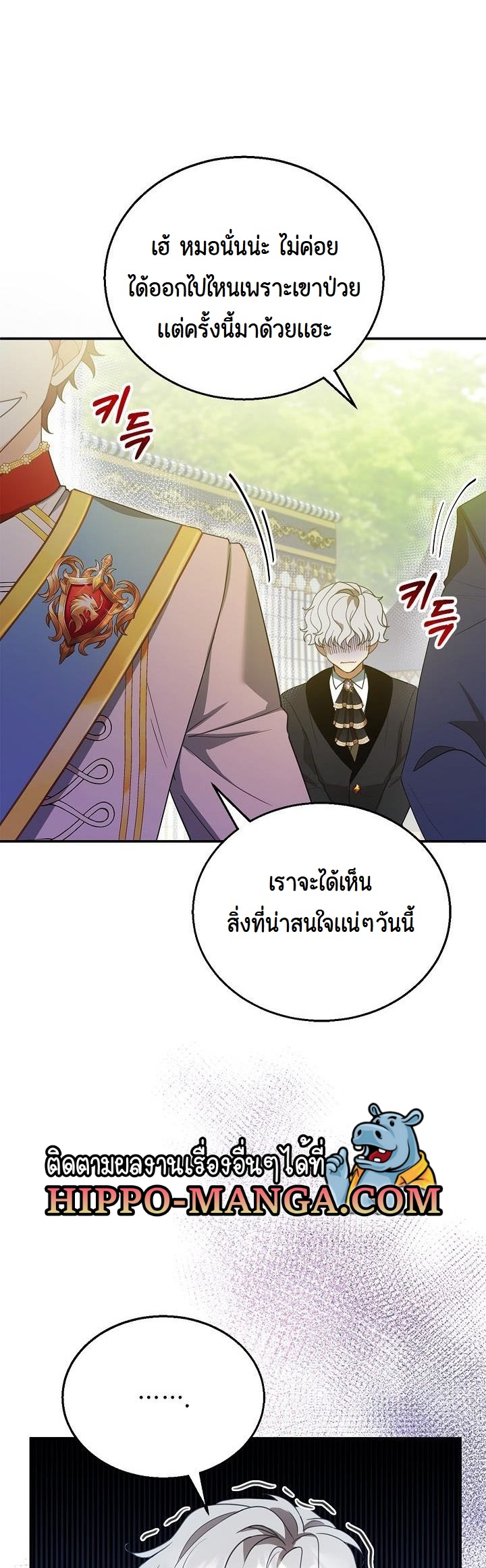 I Plan to Divorce My Villain Husband, but We Have A Child ตอนที่ 6 (42)