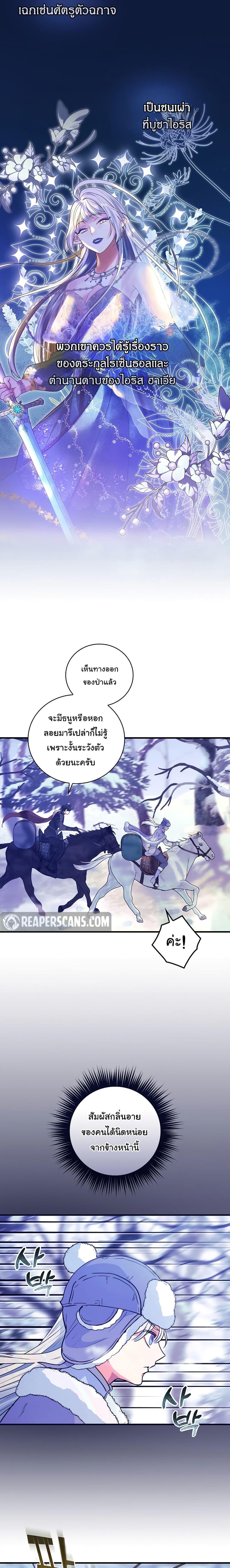 Knight of the Frozen Flower ตอนที่ 59 (18)