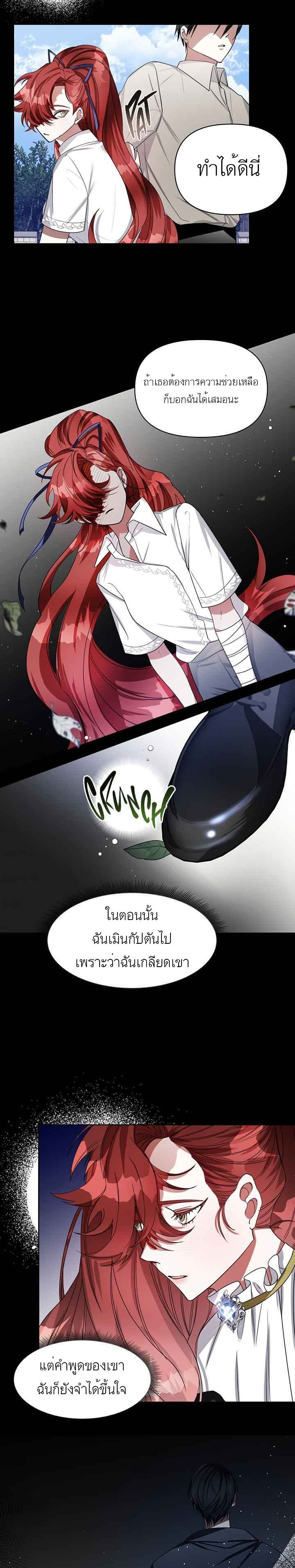 Hey, Little Duke Just Trust in Sister! ตอนที่ 6 (17)