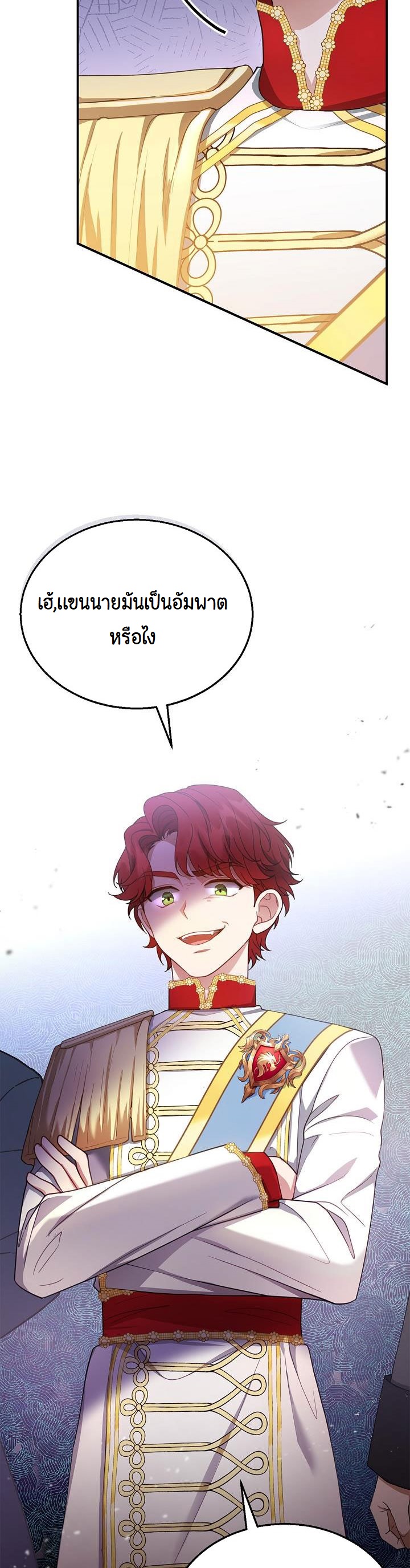 I Plan to Divorce My Villain Husband, but We Have A Child ตอนที่ 7 (2)