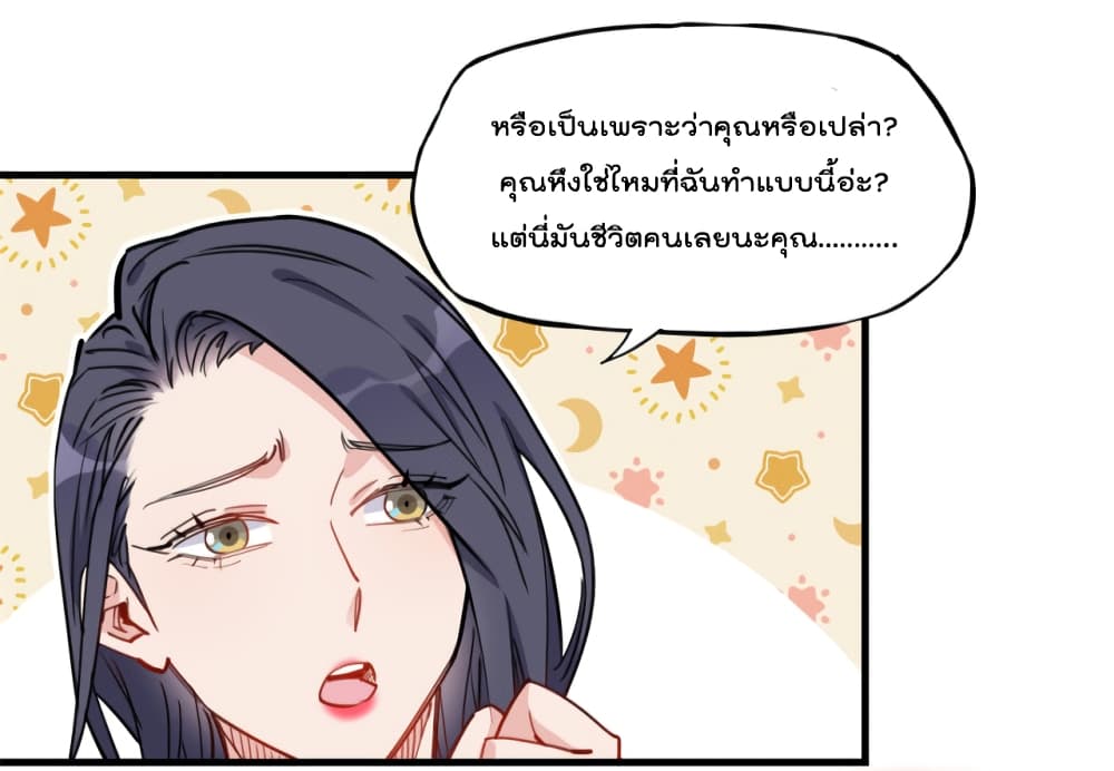 Find Me in Your Heart ตอนที่ 51 (21)
