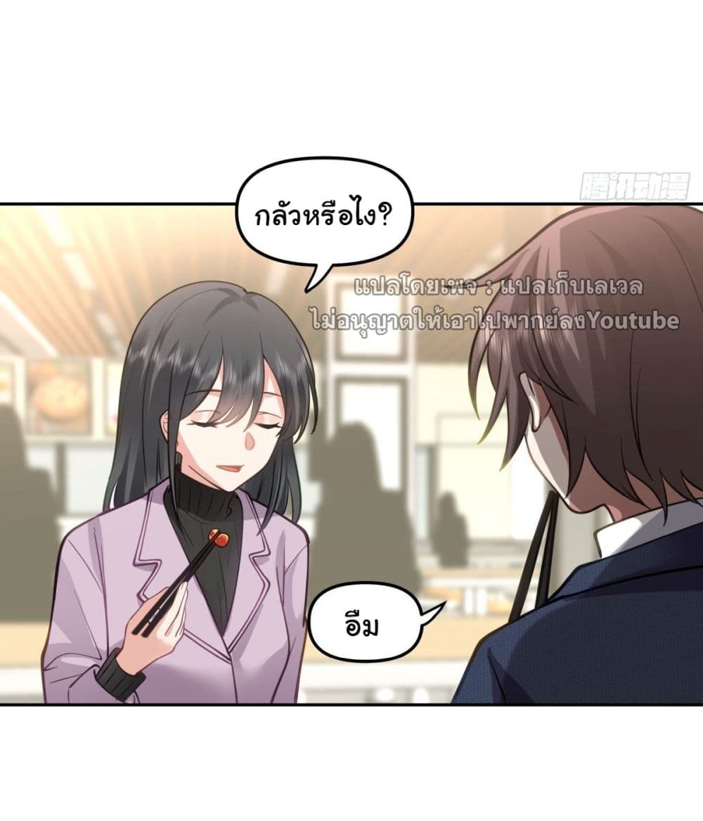 I Really Don’t Want to be Reborn ตอนที่ 33 (22)