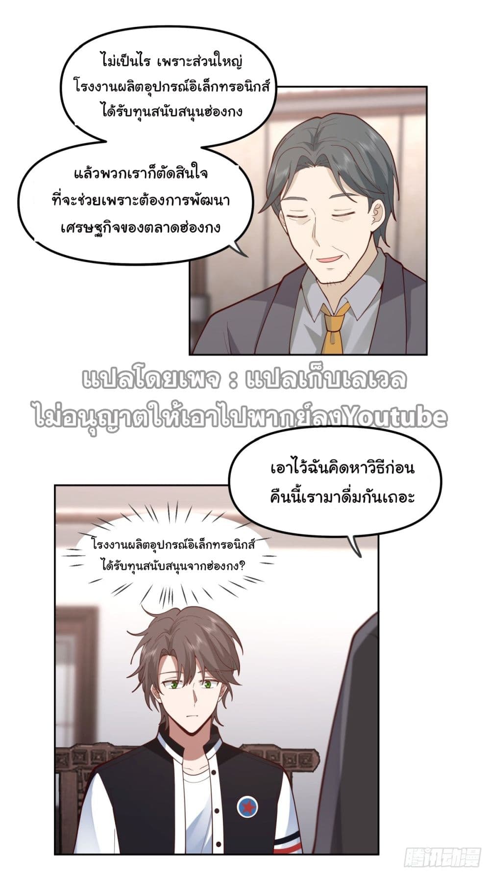 I Really Don’t Want to be Reborn ตอนที่ 37 (16)