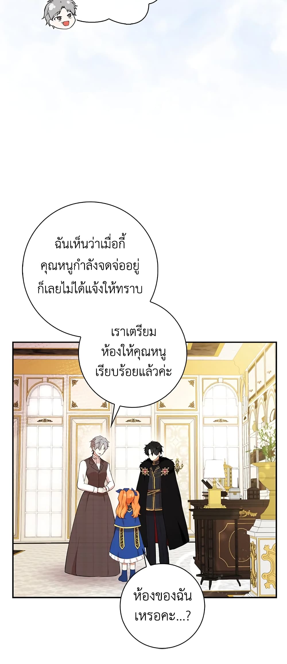 Baby Squirrel Is Good at Everything ตอนที่ 10 (18)