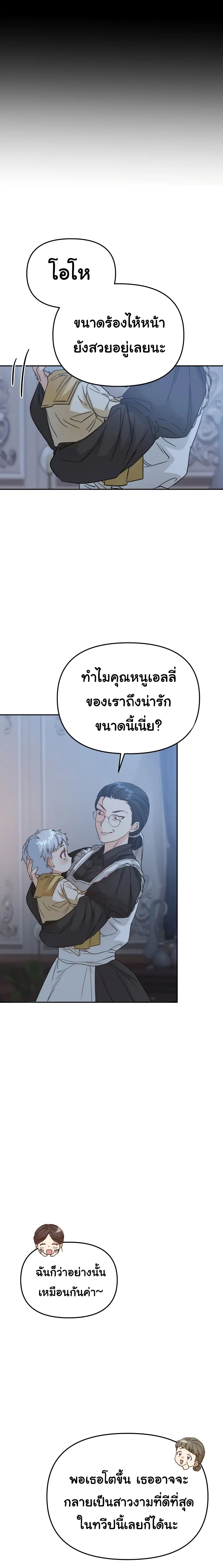 How to Survive As The Devil’s Daughter ตอนที่ 6 (19)
