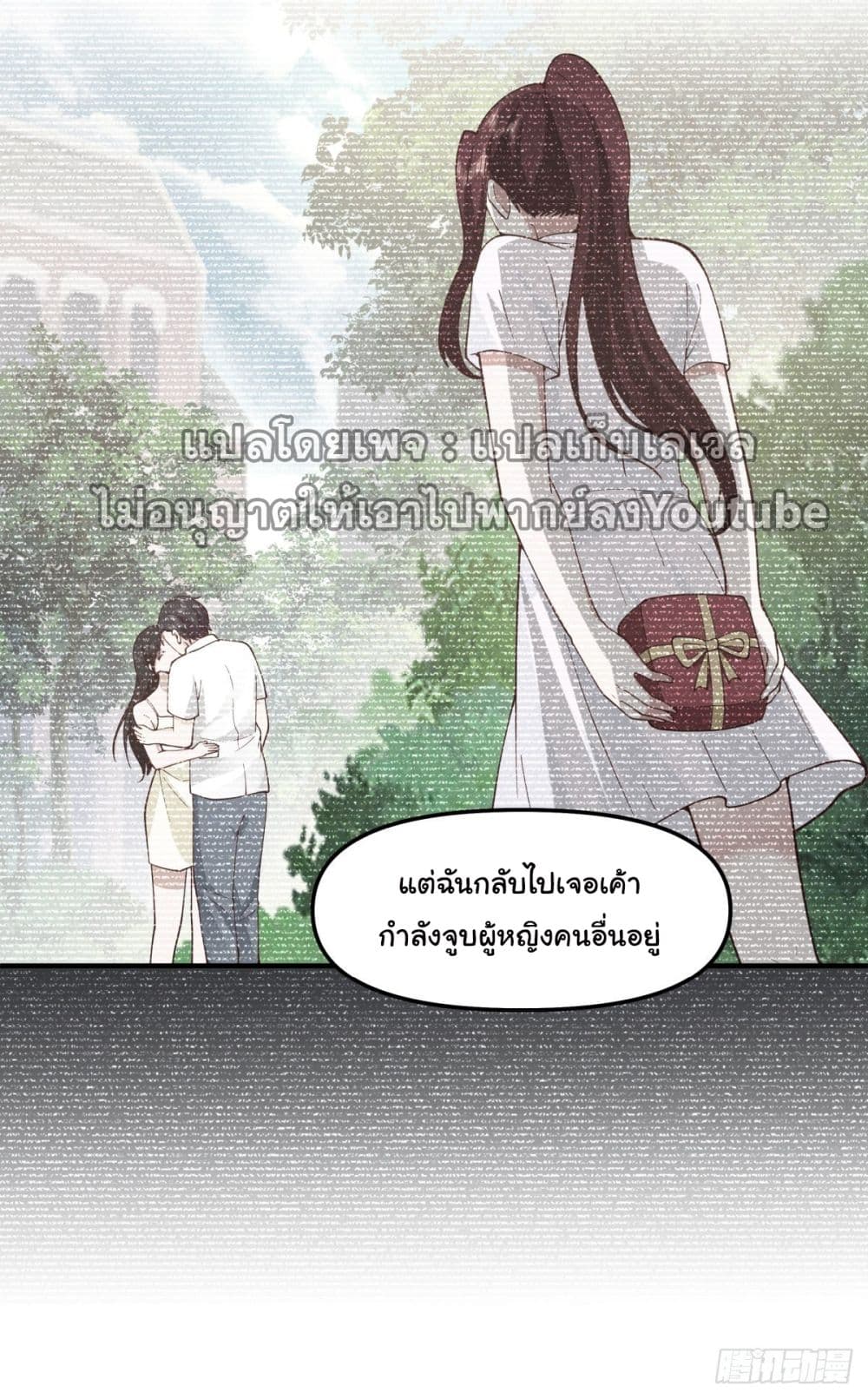 I Really Don’t Want to be Reborn ตอนที่ 35 (37)