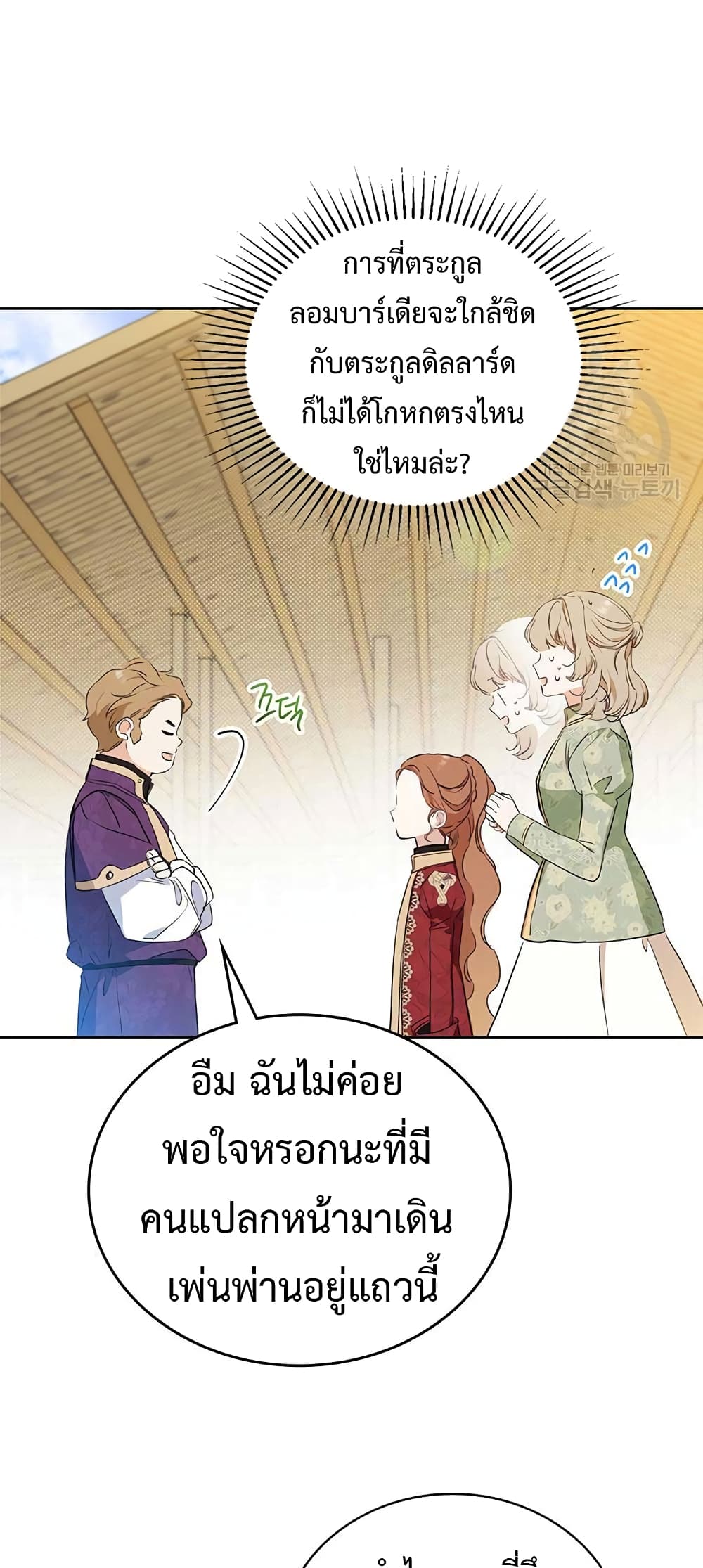 In This Life, I Will Be the Lord ตอนที่ 98 (24)