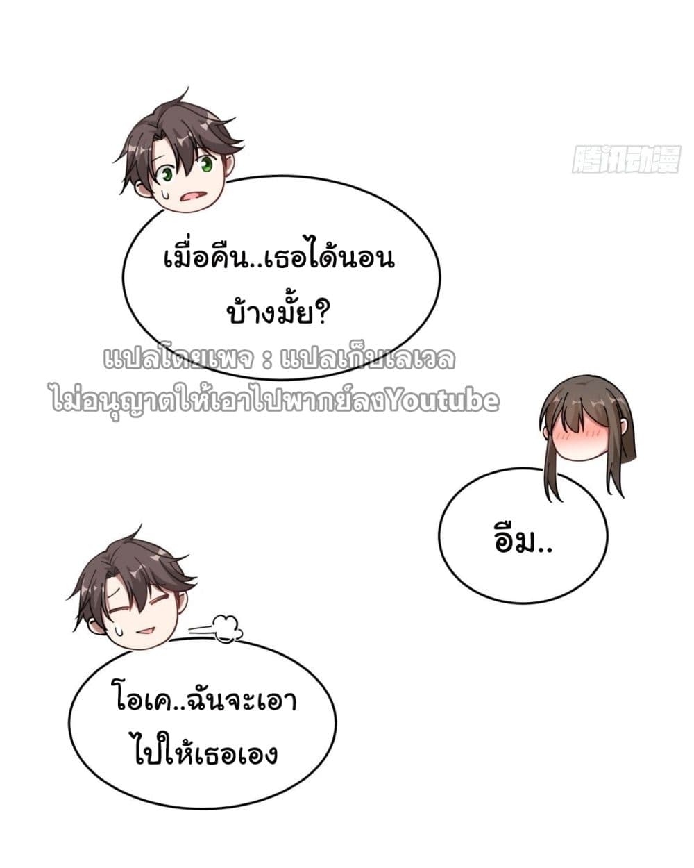 I Really Don’t Want to be Reborn ตอนที่ 32 (46)