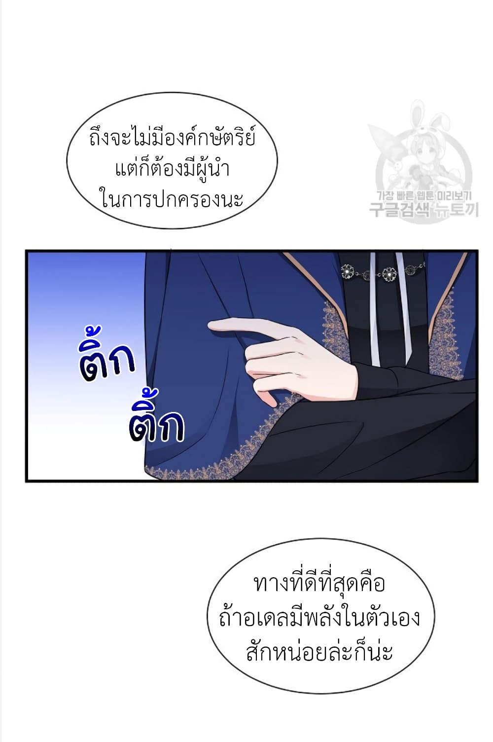 Raising a Dragon Prince ตอนที่ 16 (36)