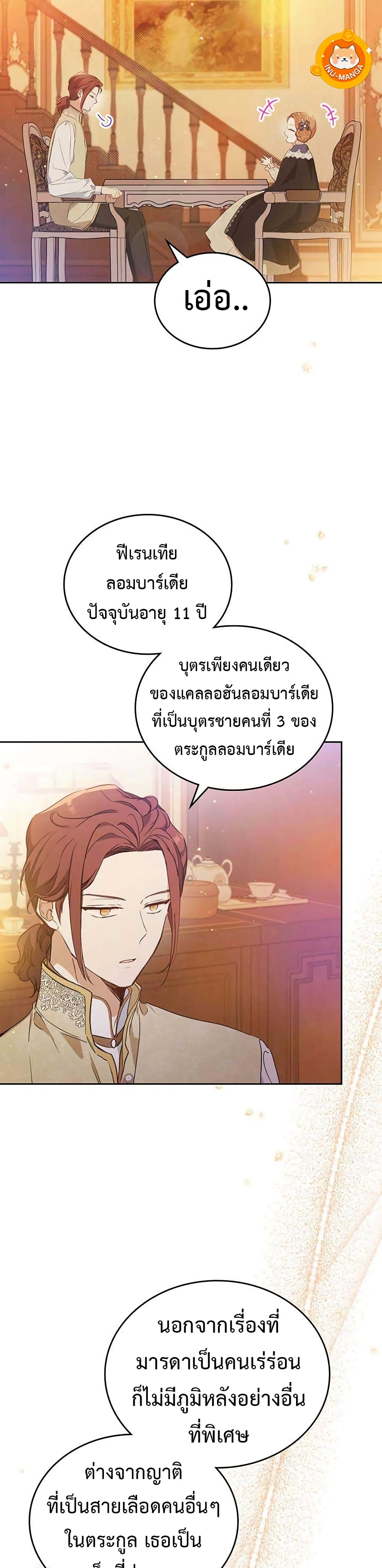 In This Life, I Will Be the Lord ตอนที่ 99 (7)