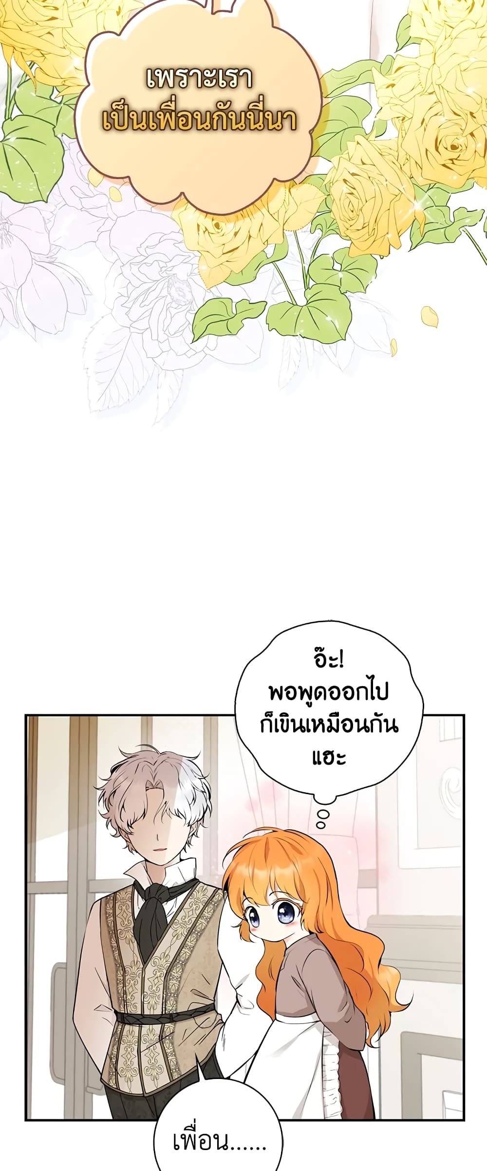 Baby Squirrel Is Good at Everything ตอนที่ 1 (77)
