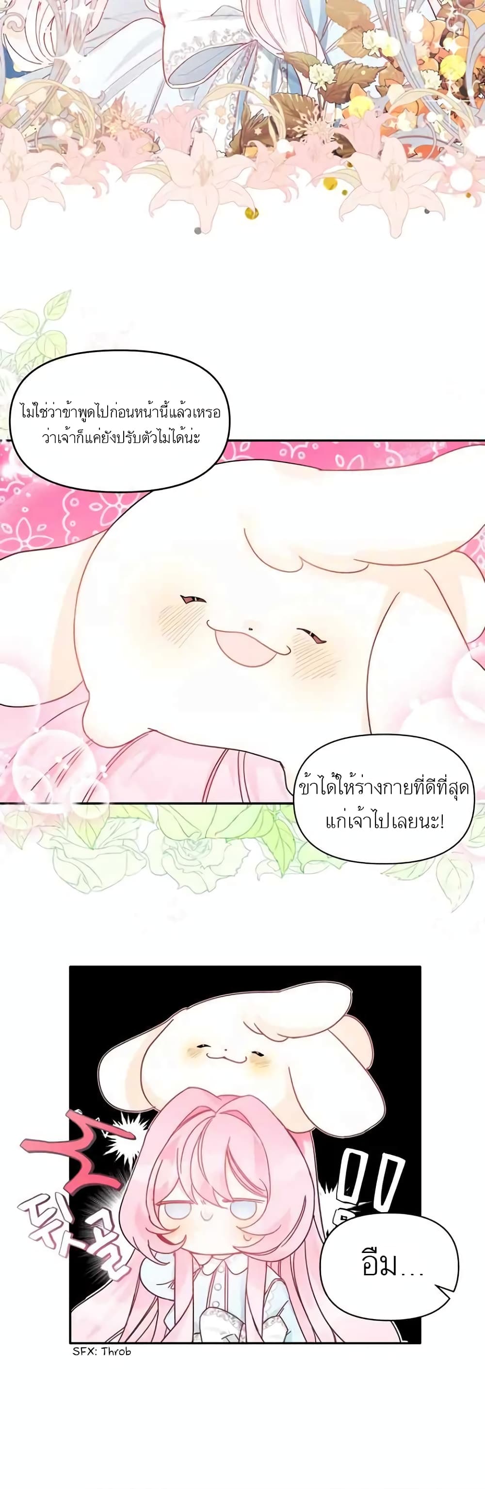 Hey, Little Duke Just Trust in Sister! ตอนที่ 4 (32)