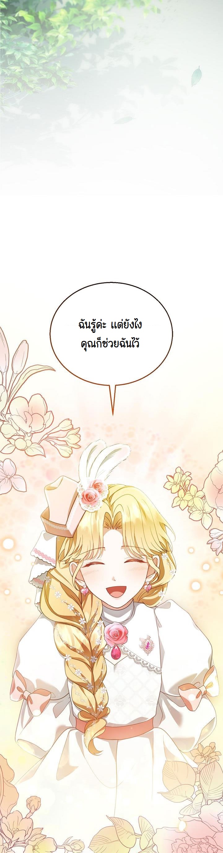 I Plan to Divorce My Villain Husband, but We Have A Child ตอนที่ 7 (30)