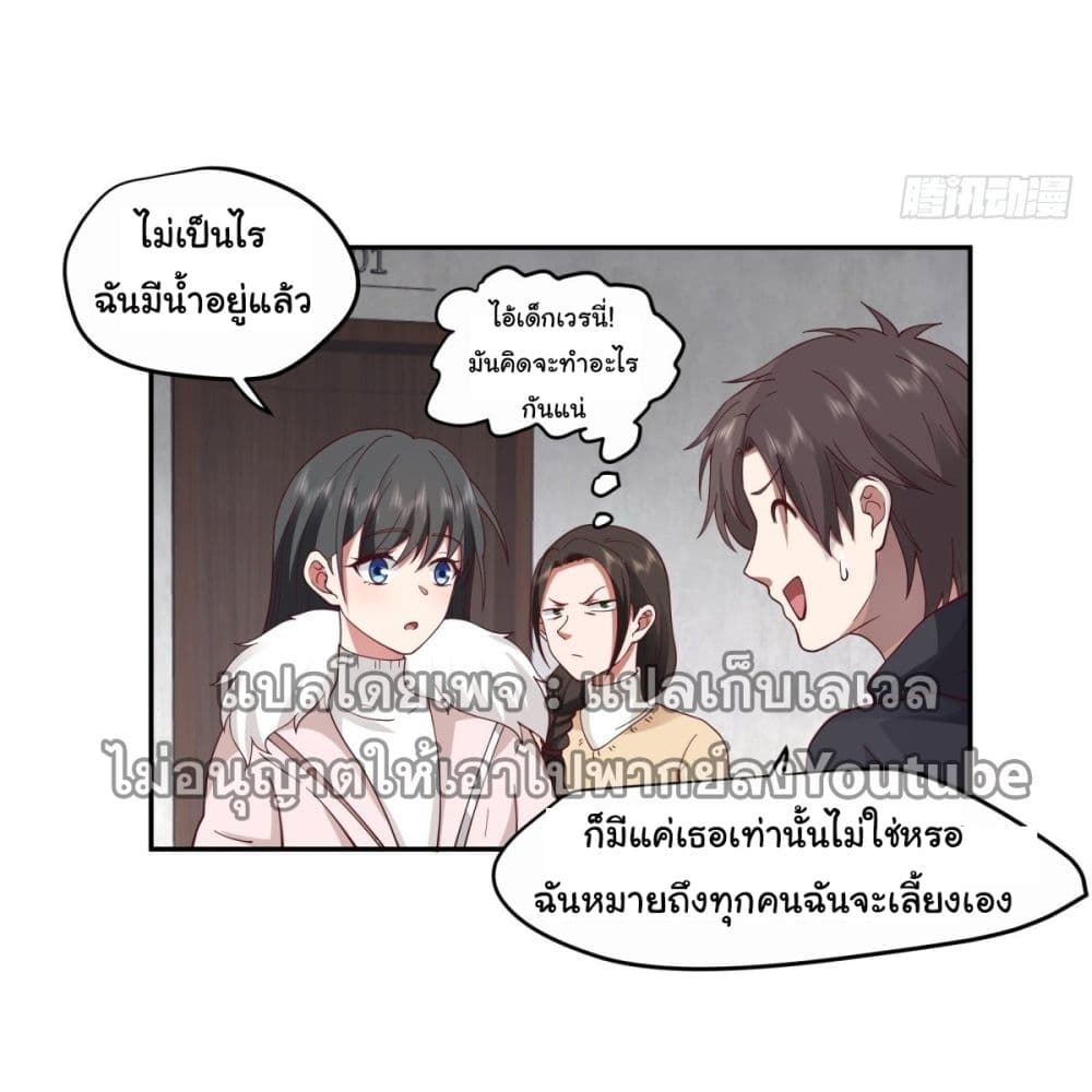 I Really Don’t Want to be Reborn ตอนที่ 32 (3)