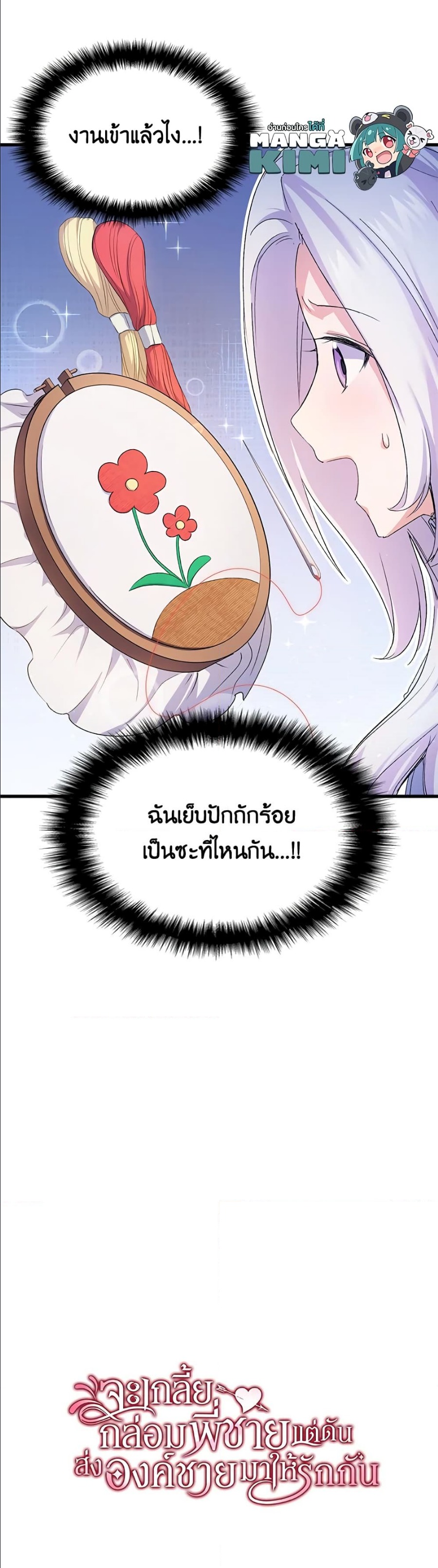 I Tried To Persuade My Brother And He Entrusted The Male Lead To Me ตอนที่ 43 (15)