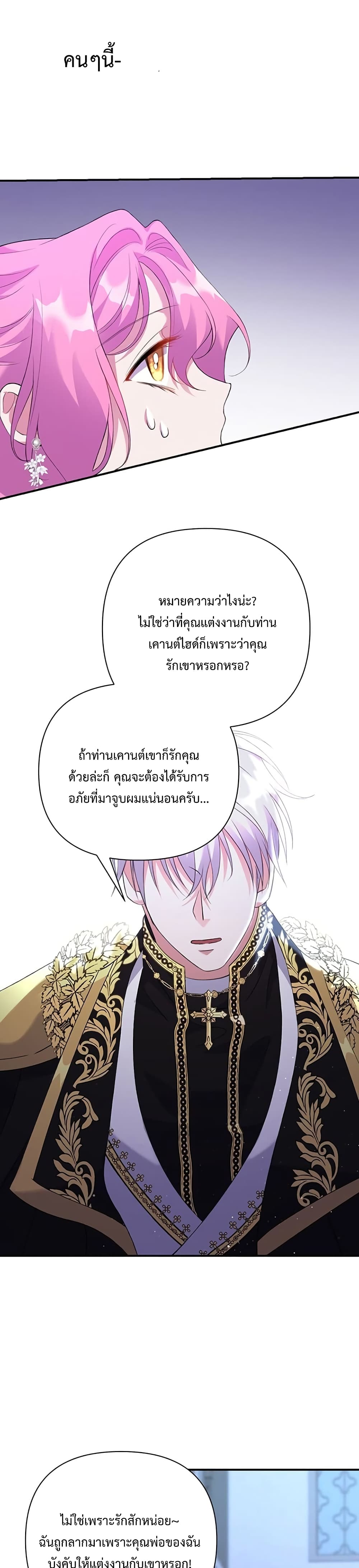 The Obsessive Second Male Lead has Gone Wild ตอนที่ 3 (36)