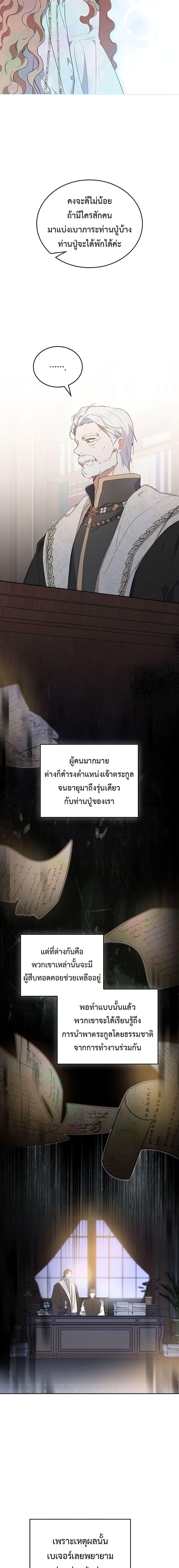 In This Life, I Will Be the Lord ตอนที่ 118 (10)