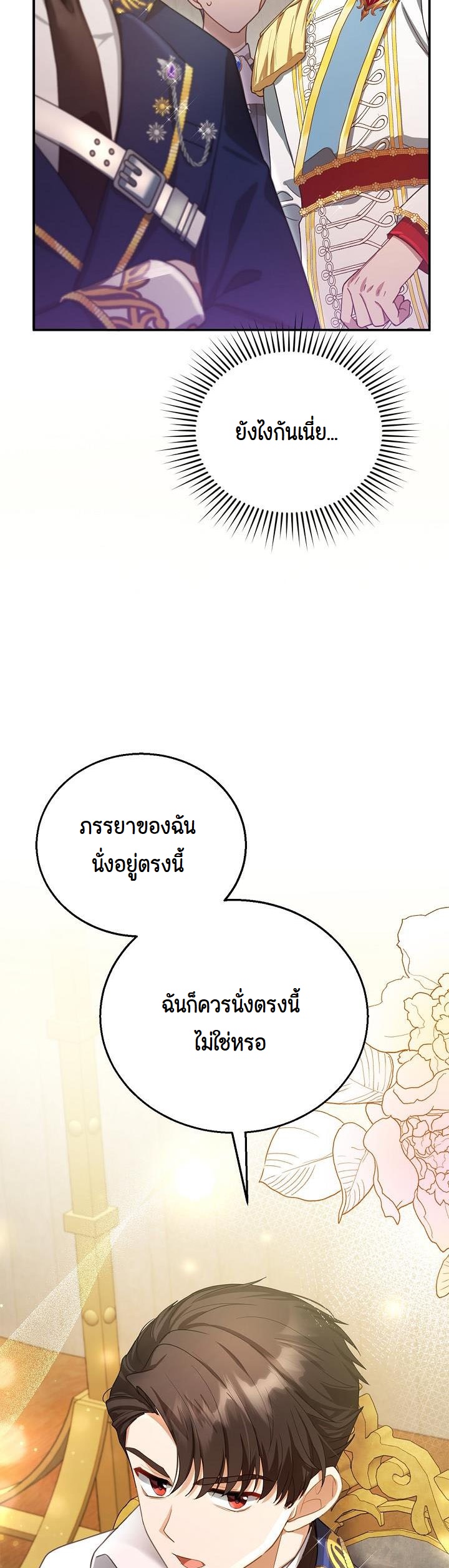 I Plan to Divorce My Villain Husband, but We Have A Child ตอนที่ 6 (53)