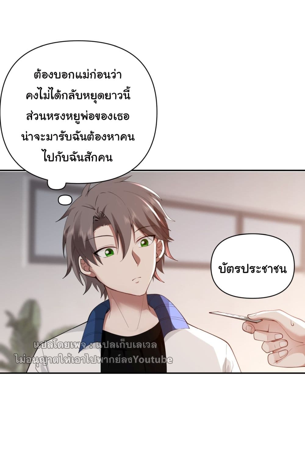 I Really Don’t Want to be Reborn ตอนที่ 39 (18)