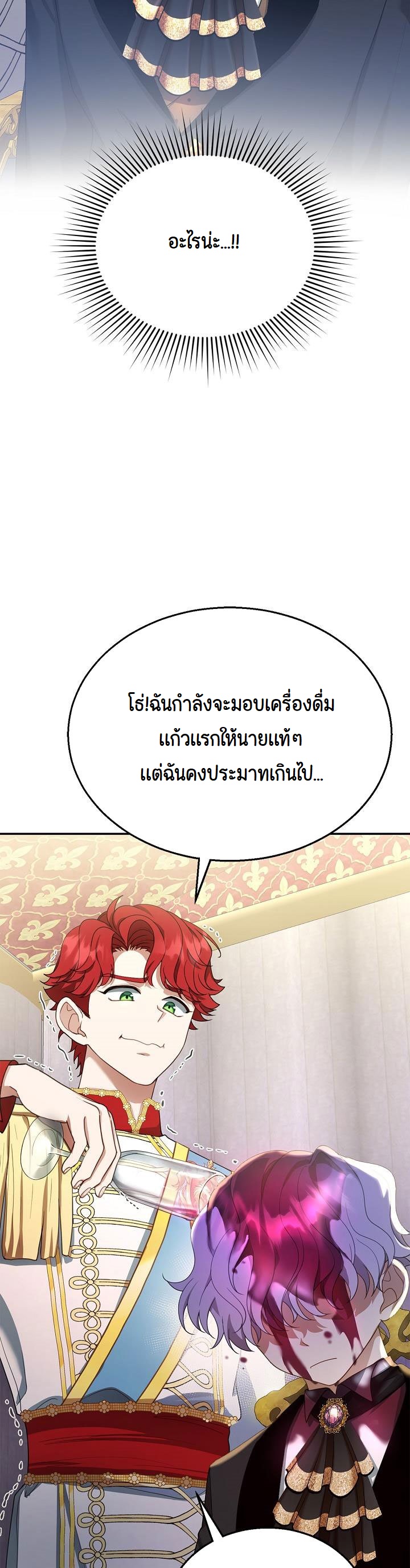 I Plan to Divorce My Villain Husband, but We Have A Child ตอนที่ 7 (9)