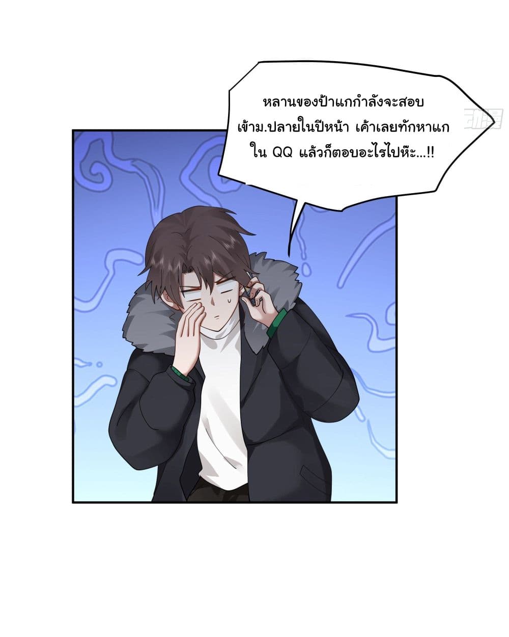 I Really Don’t Want to be Reborn ตอนที่ 30 (11)