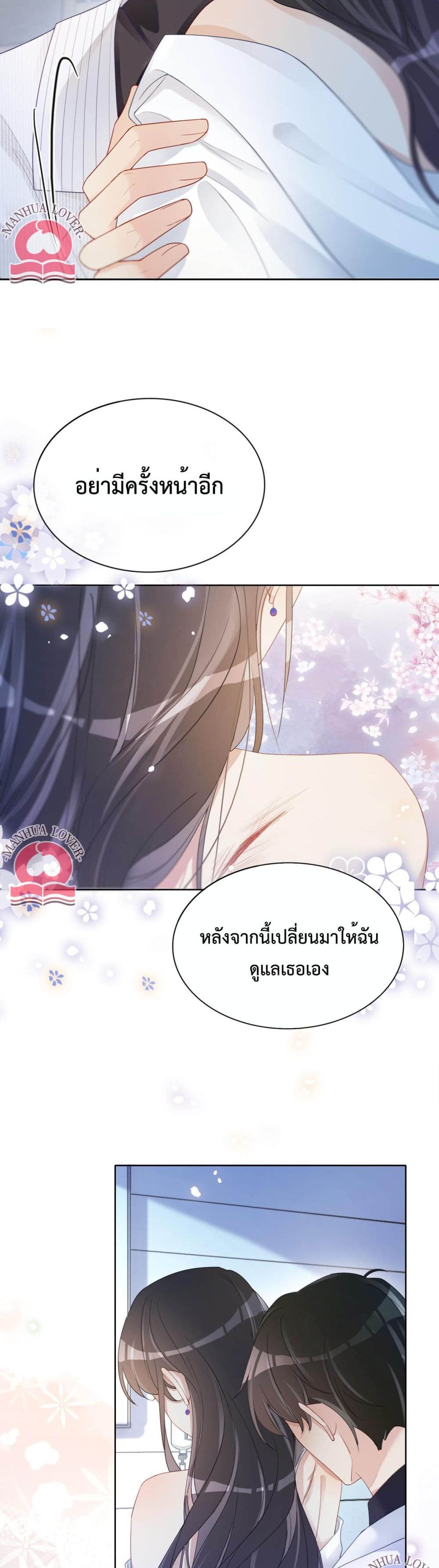 Be Jealous ตอนที่ 12 (12)