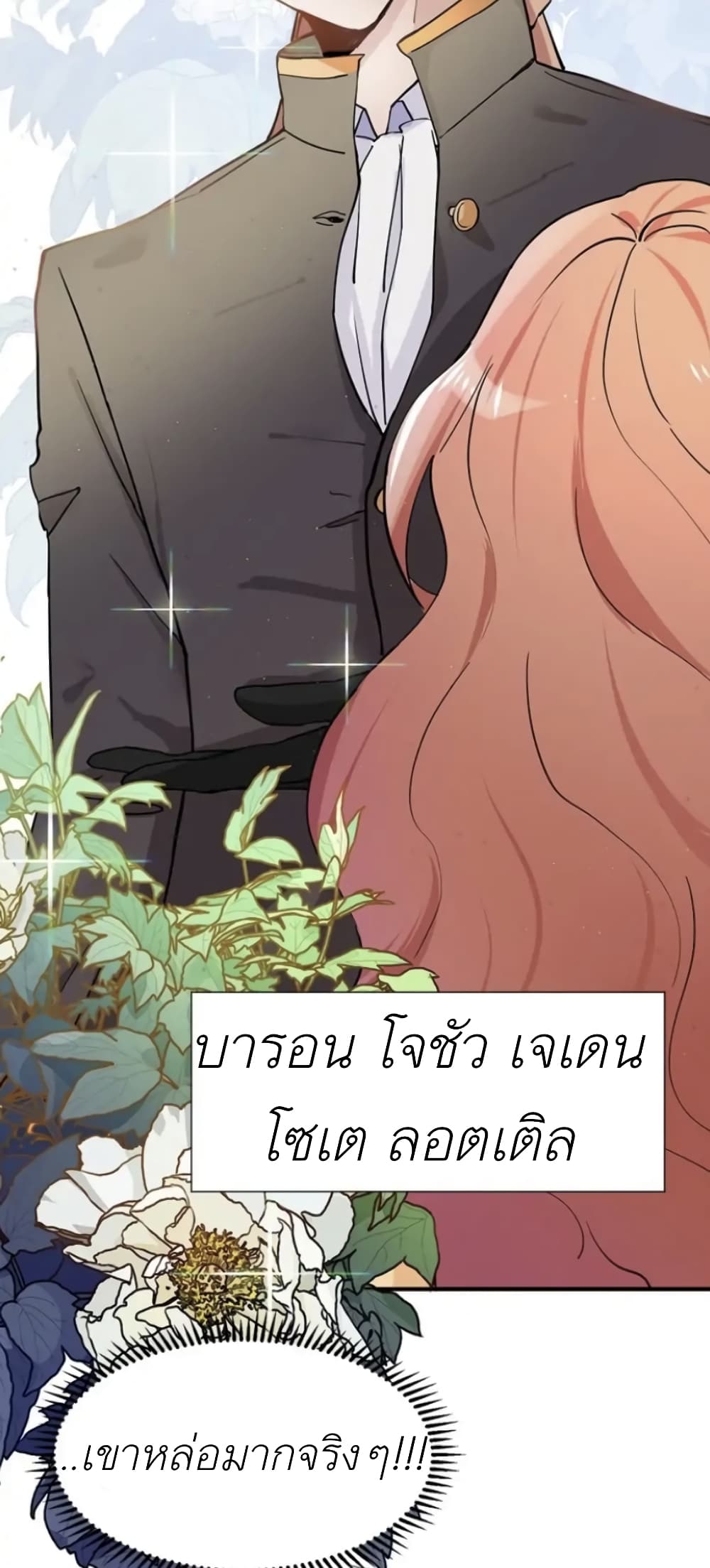 Trapped in My Daughter’s Fantasy Romance ตอนที่ 1 (61)