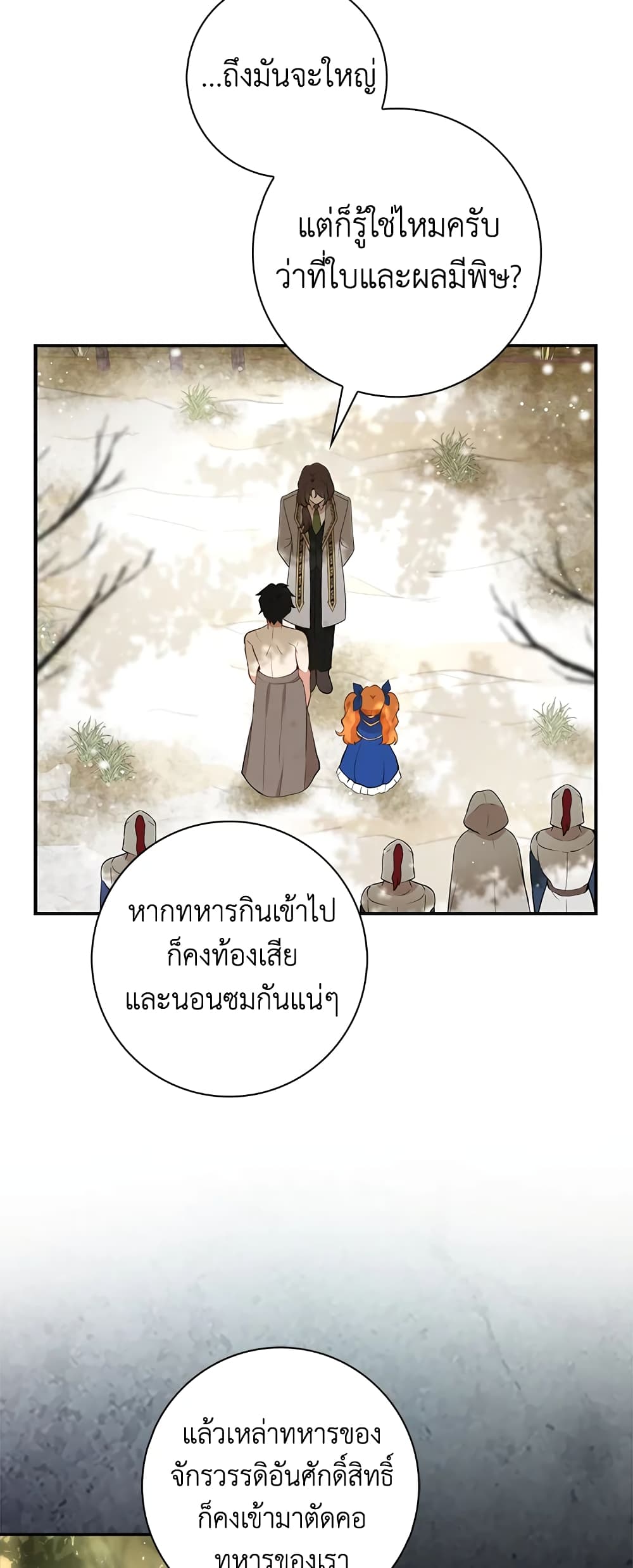 Baby Squirrel Is Good at Everything ตอนที่ 8 (52)